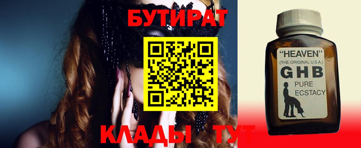 Бутират GHB Богородск