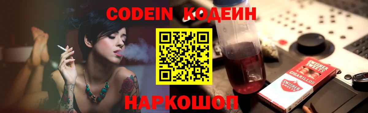 Codein напиток Lean (лин)  Кодеиновый сироп Lean Purple Drank  Богородск  Вход с VPN 