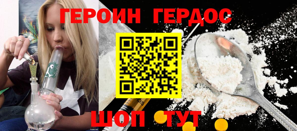 Героин VHQ Богородск