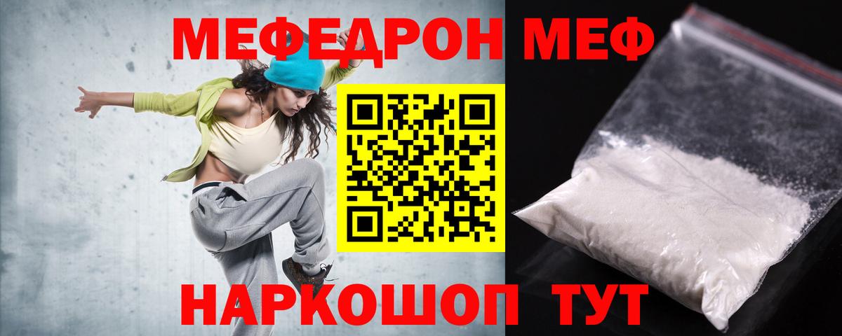 Мефедрон кристаллы Богородск