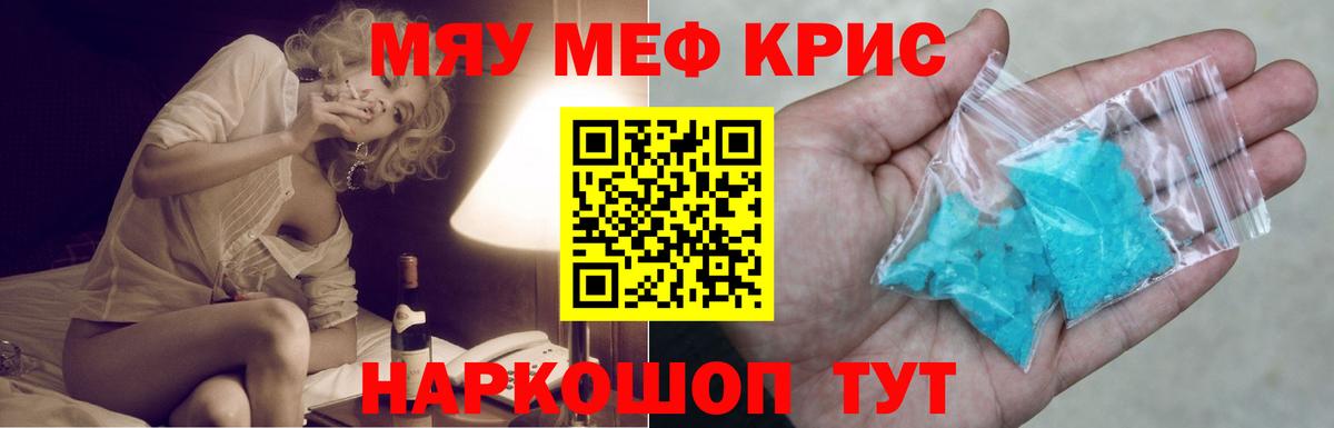 Мефедрон кристаллы  МЕФ  МЯУ-МЯУ  Богородск  Вход с VPN  купить наркотик  Мефедрон 4 MMC 