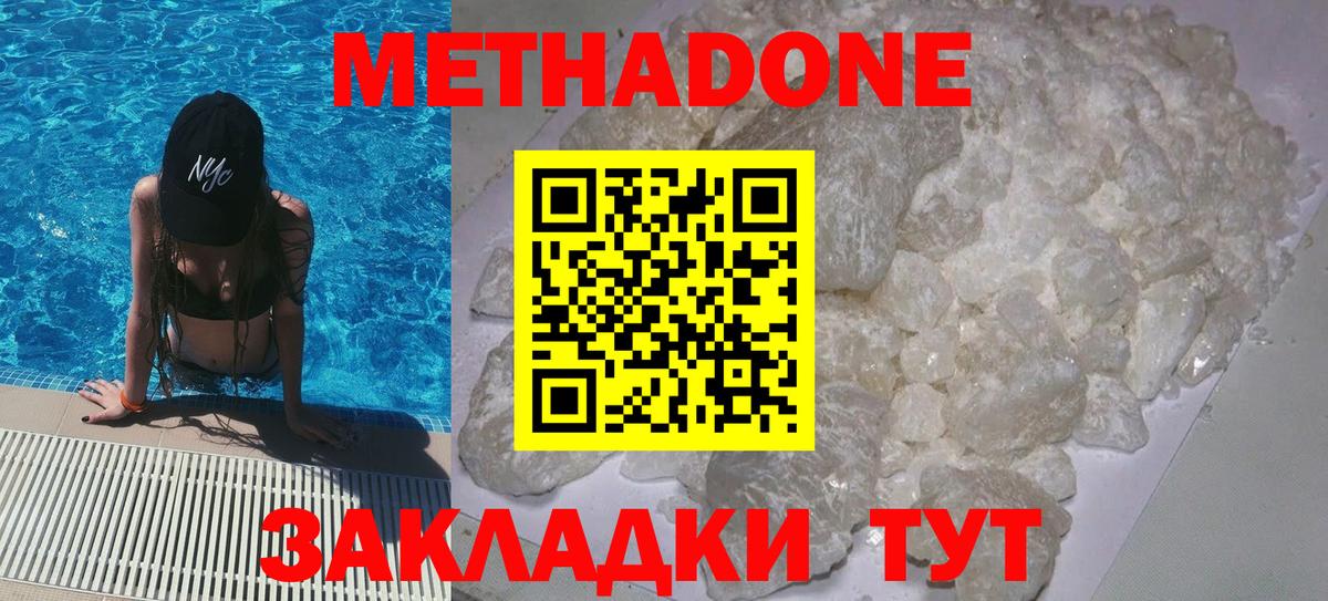 Богородск  Метадон methadone  Вход с VPN  Метадон VHQ 